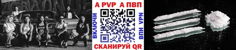 Купить где  Новочеркасск  A PVP кристаллы 
