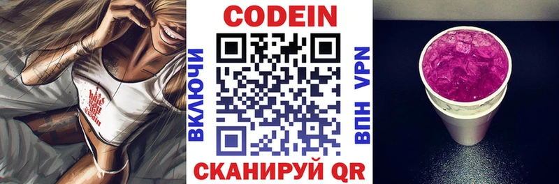 Кодеин напиток Lean (лин)  Купить  Новочеркасск 